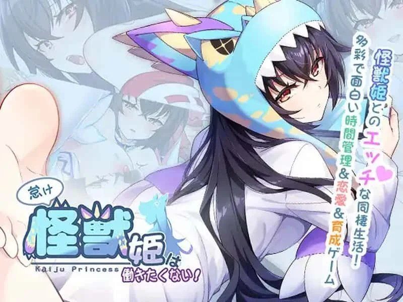 怠惰的怪兽公主不想工作 汉化版 预览图 2