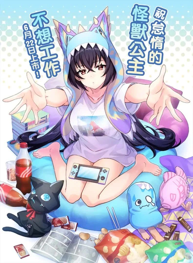 怠惰的怪兽公主不想工作 主线事件 实机截图 6